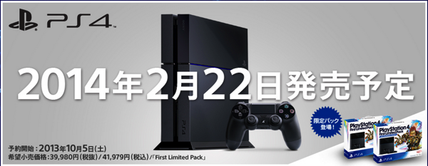 PlayStation4が2014年2月22日に発売決定！価格は39800円(税抜)！ | MIRAI STEREO