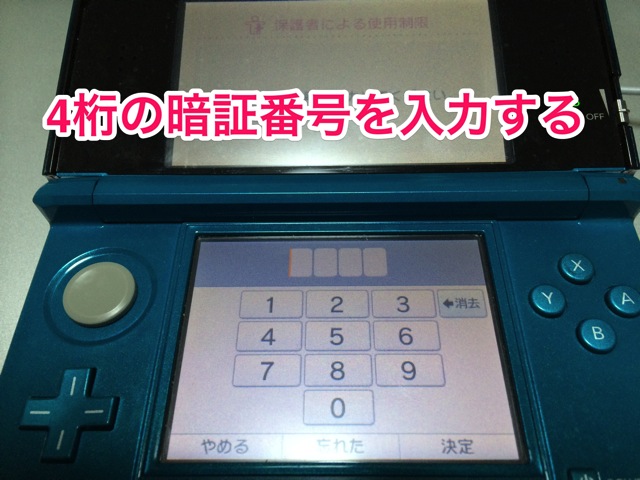 How to using limited setting for nintendo 3ds 03