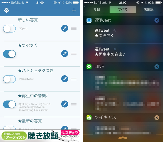Iphone app soku tweet 03