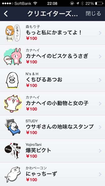 Can buy line creaters stamp in app 05