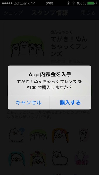 How to buy line creater stamp in app 04