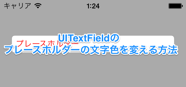 Objective c uitextfield placeholder 01