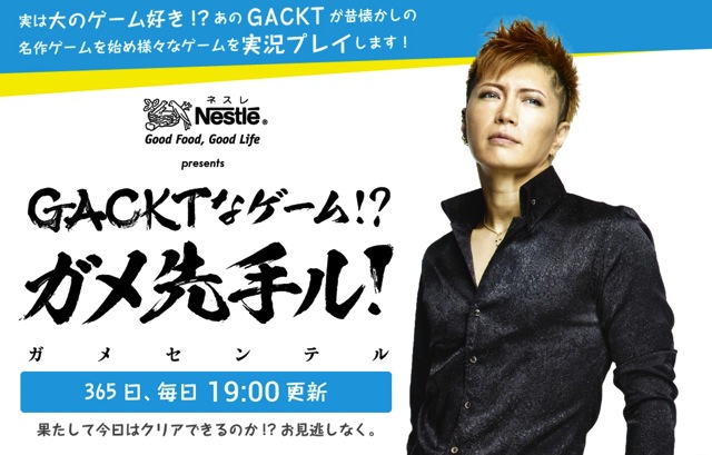 Gackt game play channel