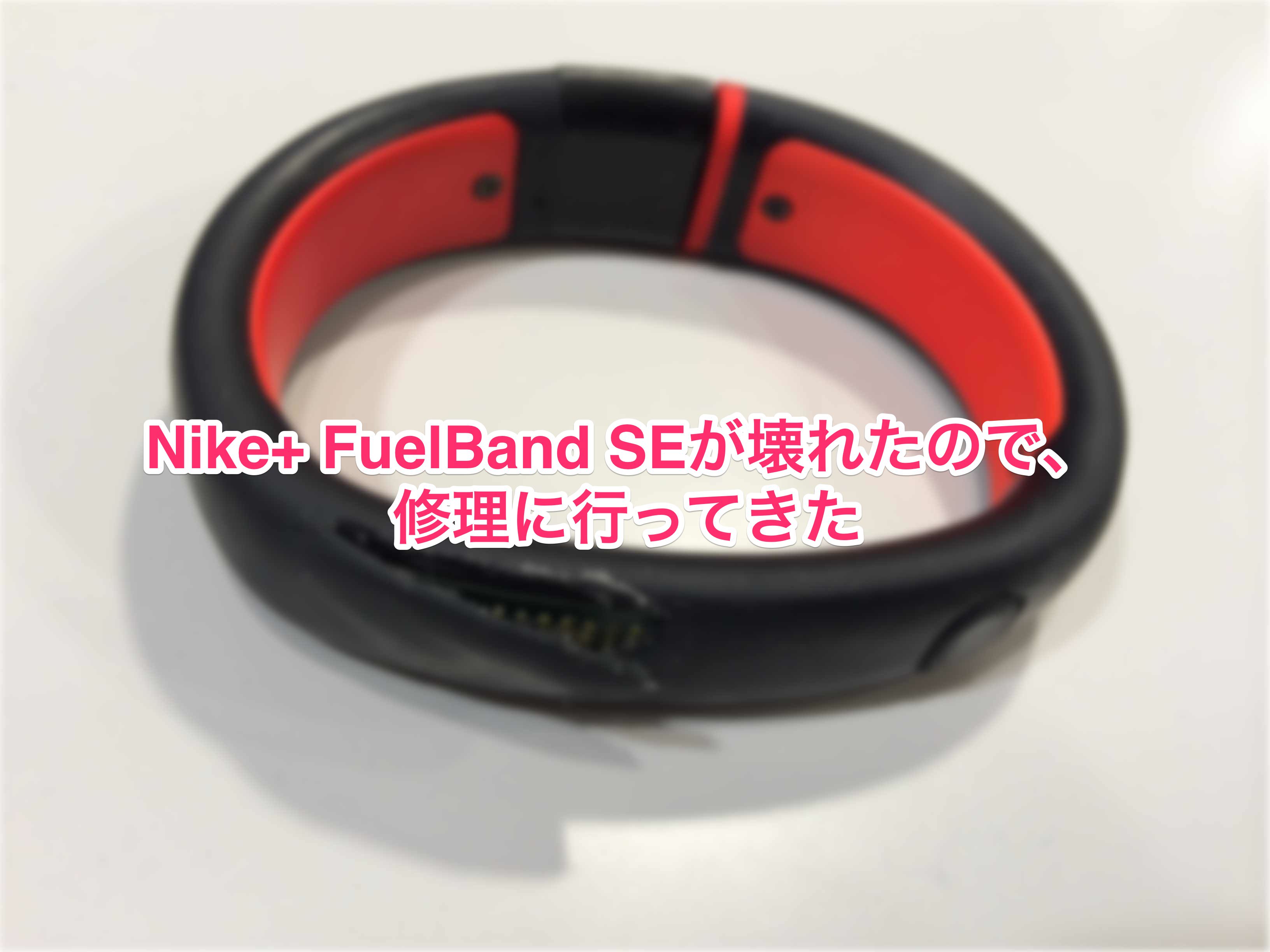 Nike fuel band reapir 01