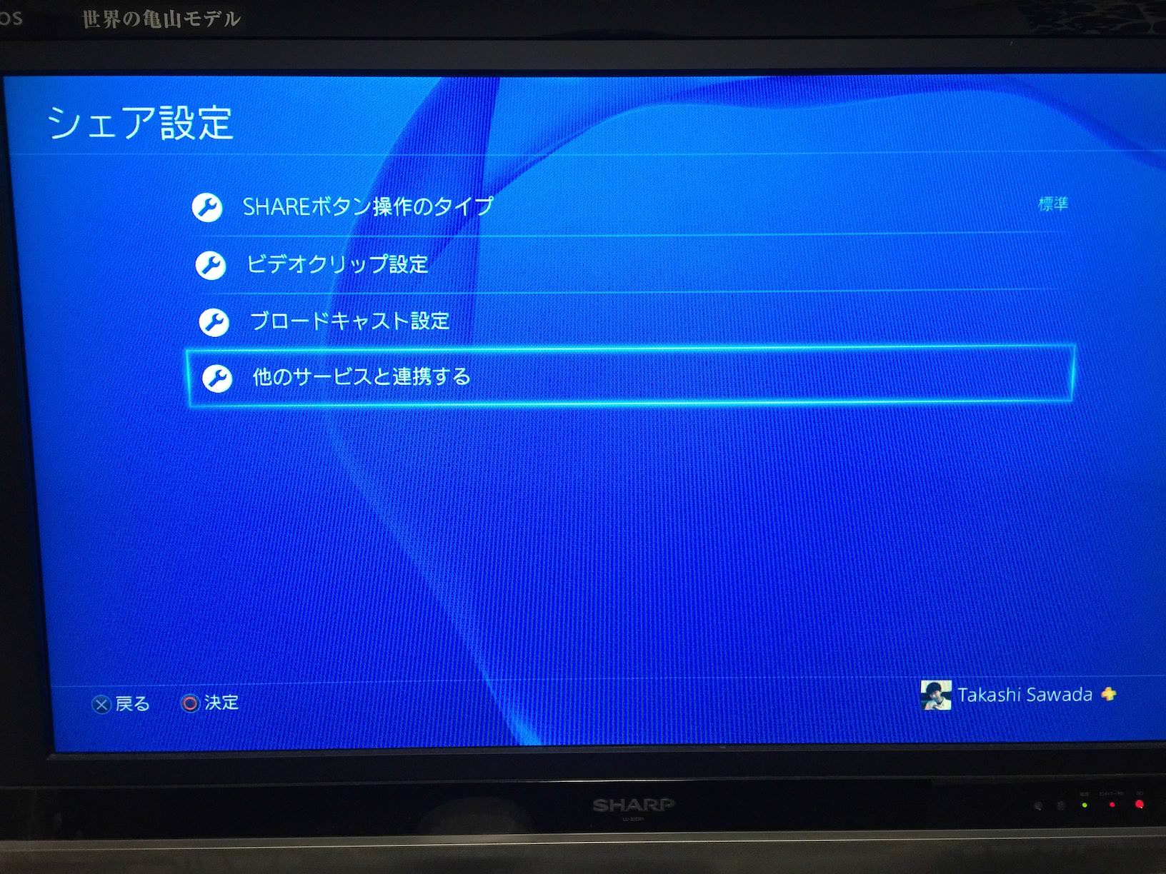 Ps4 プレイステーション4からyoutubeへ動画をアップロードする方法 Mirai Stereo