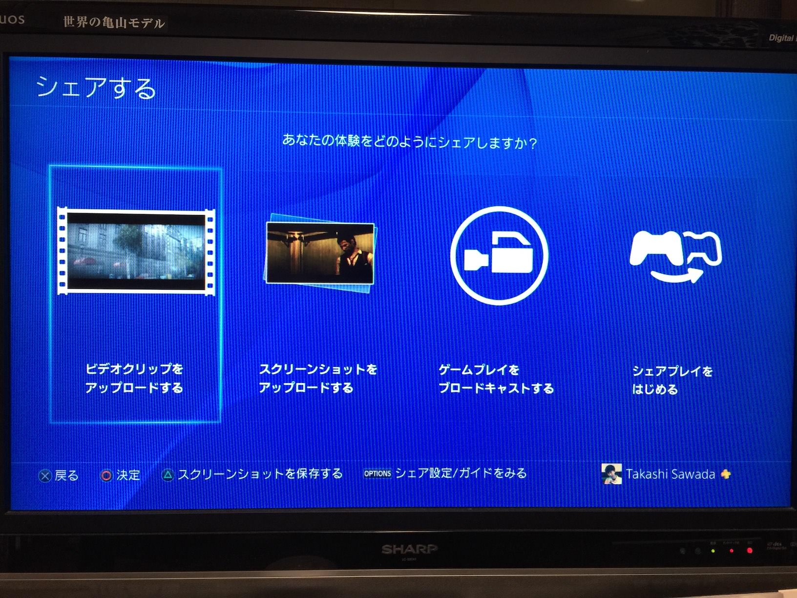 Ps4 プレイステーション4からyoutubeへ動画をアップロードする方法 Mirai Stereo