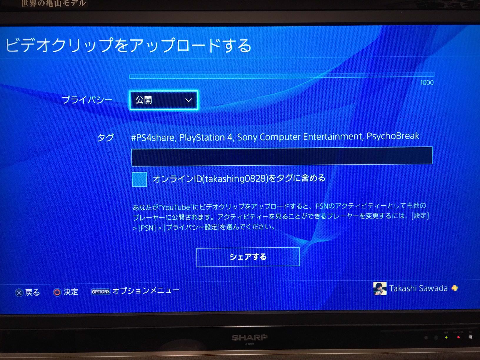 Ps4 プレイステーション4からyoutubeへ動画をアップロードする方法 Mirai Stereo