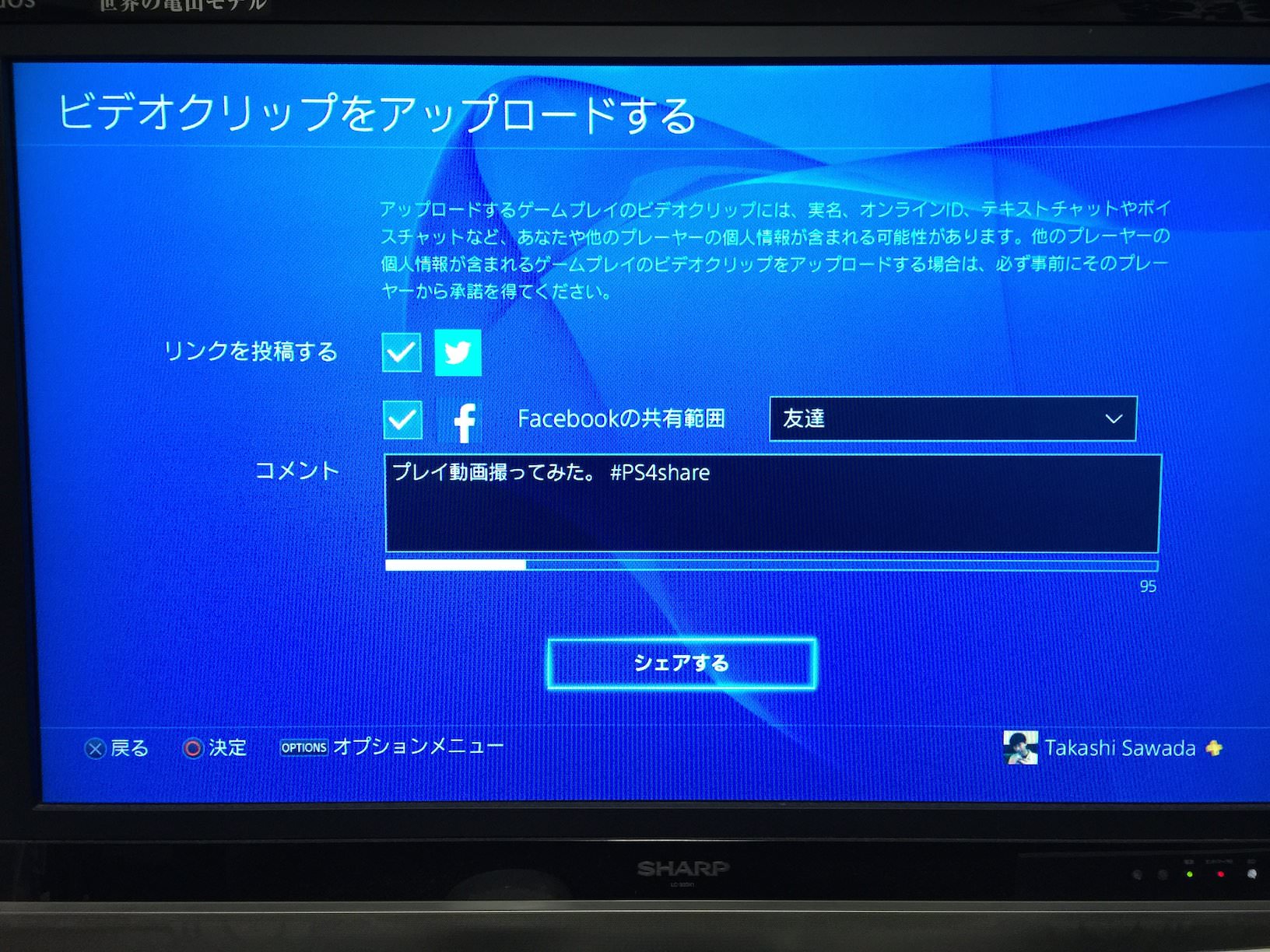 Ps4 プレイステーション4からyoutubeへ動画をアップロードする方法 Mirai Stereo