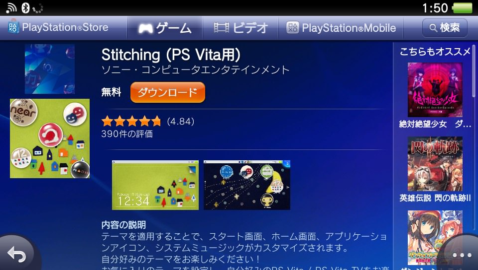 Psvita Ver 3 30の新機能 テーマ の設定方法 Mirai Stereo