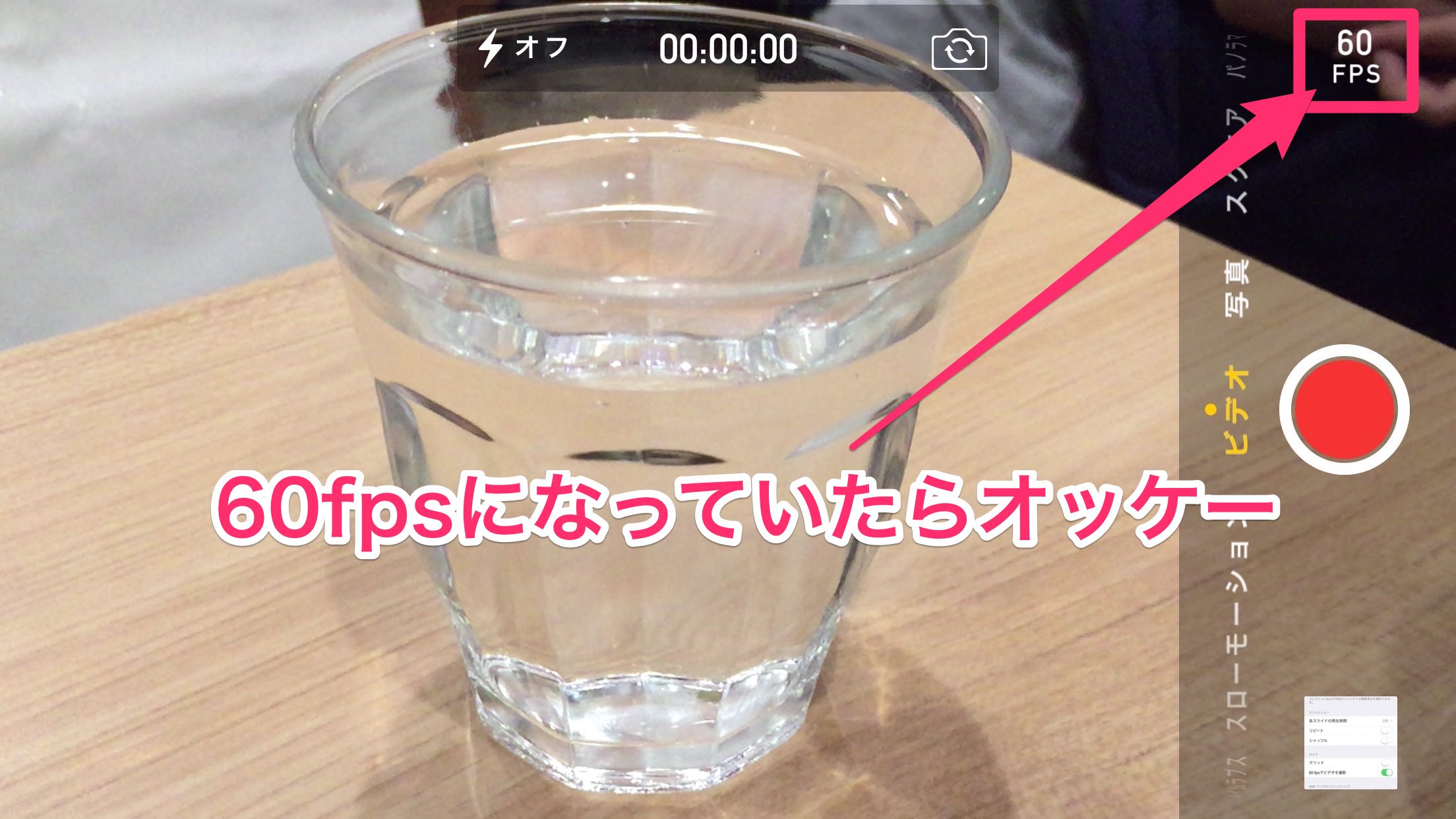 How to take 60fps video by iphone 03