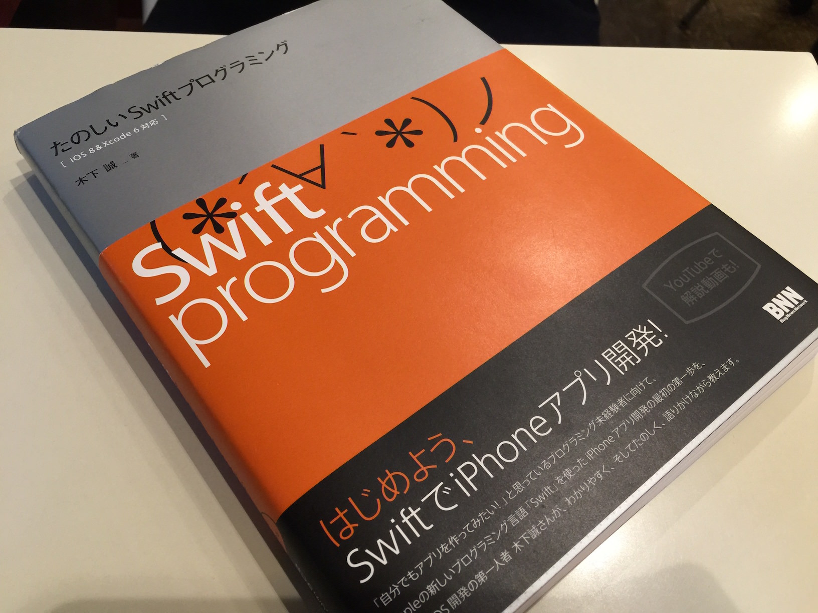Tanoshii swift programing