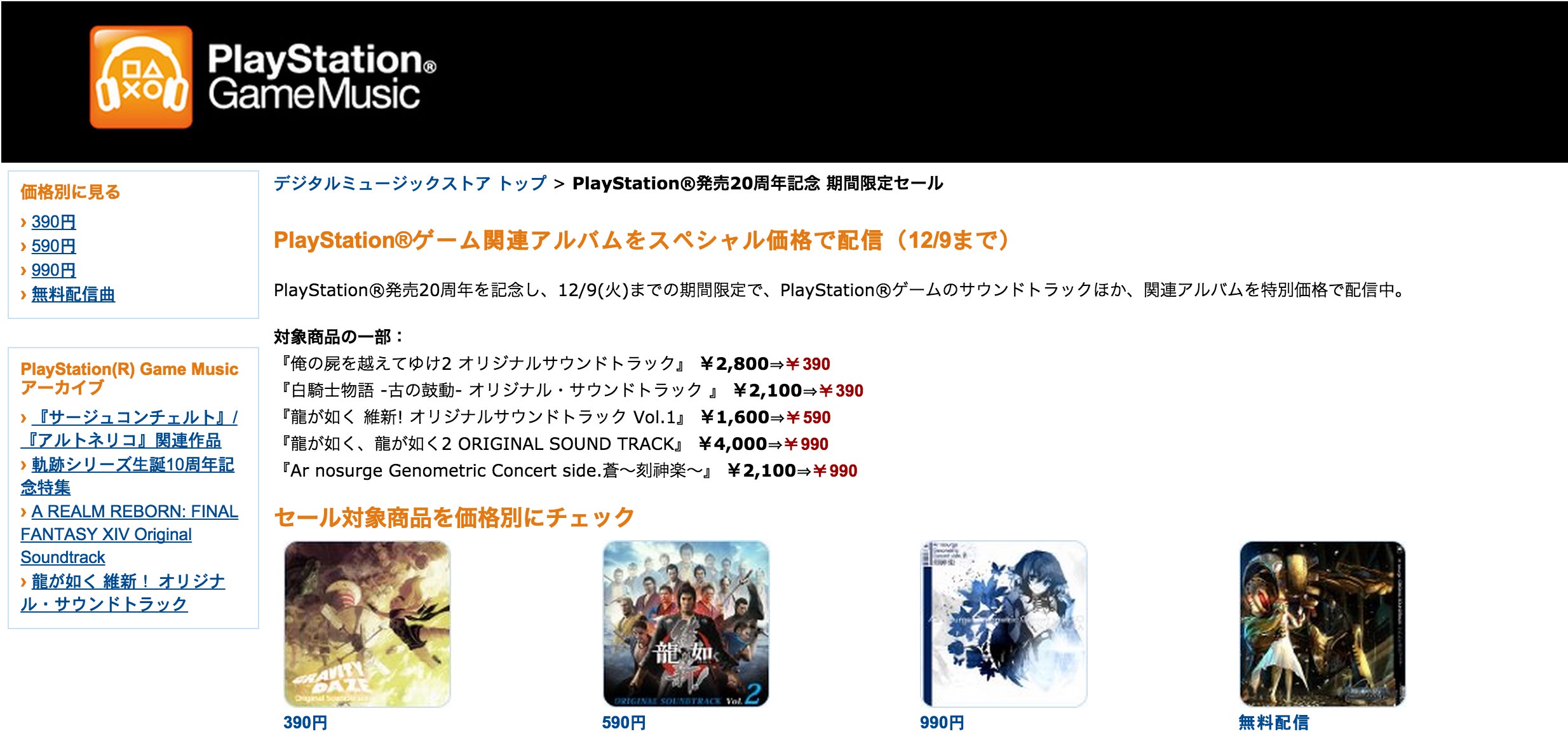 Playstation 20th aniversary soundtrack sale