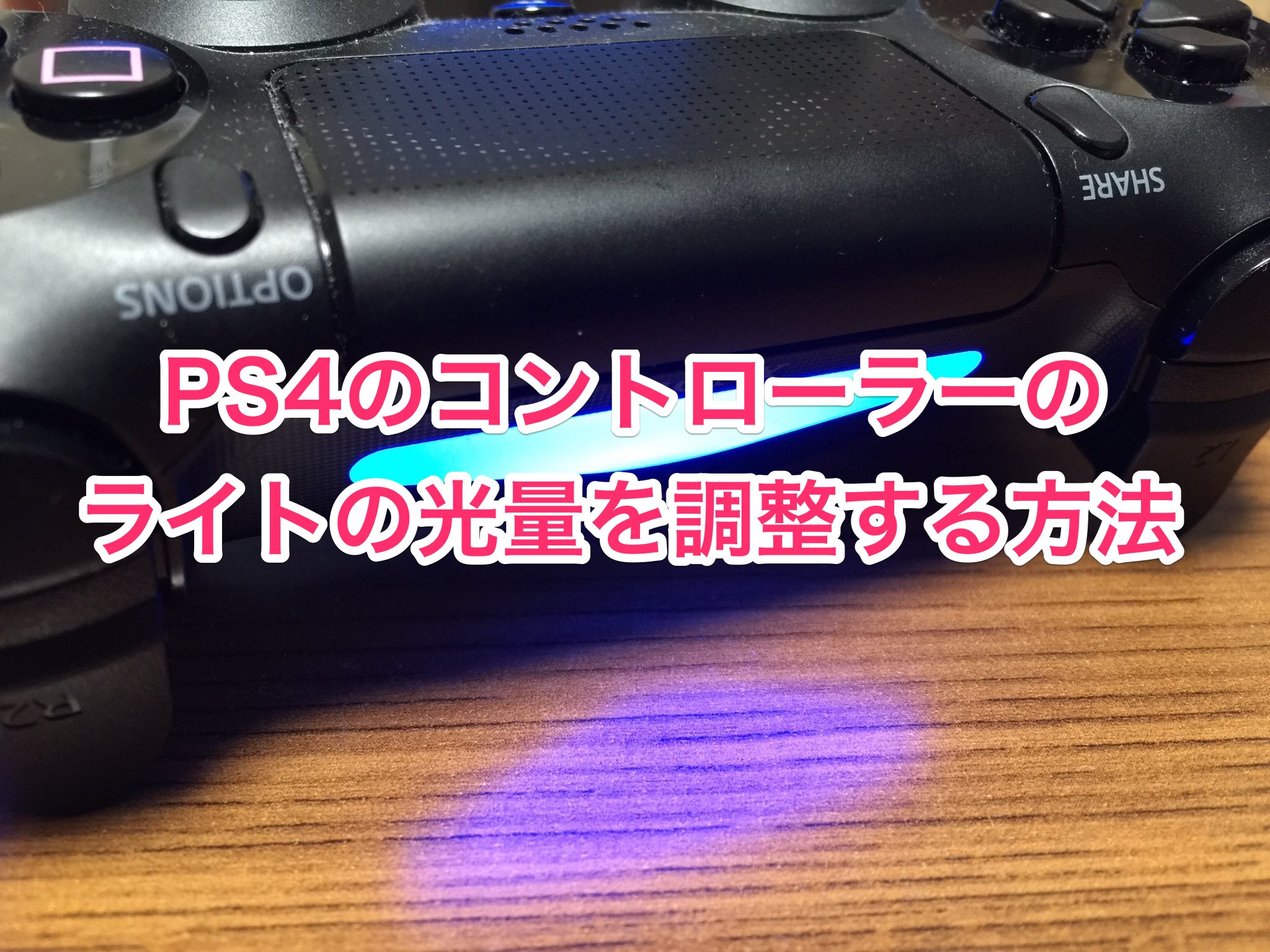 How to adjust to luminous energy of controller for playstation 4 01