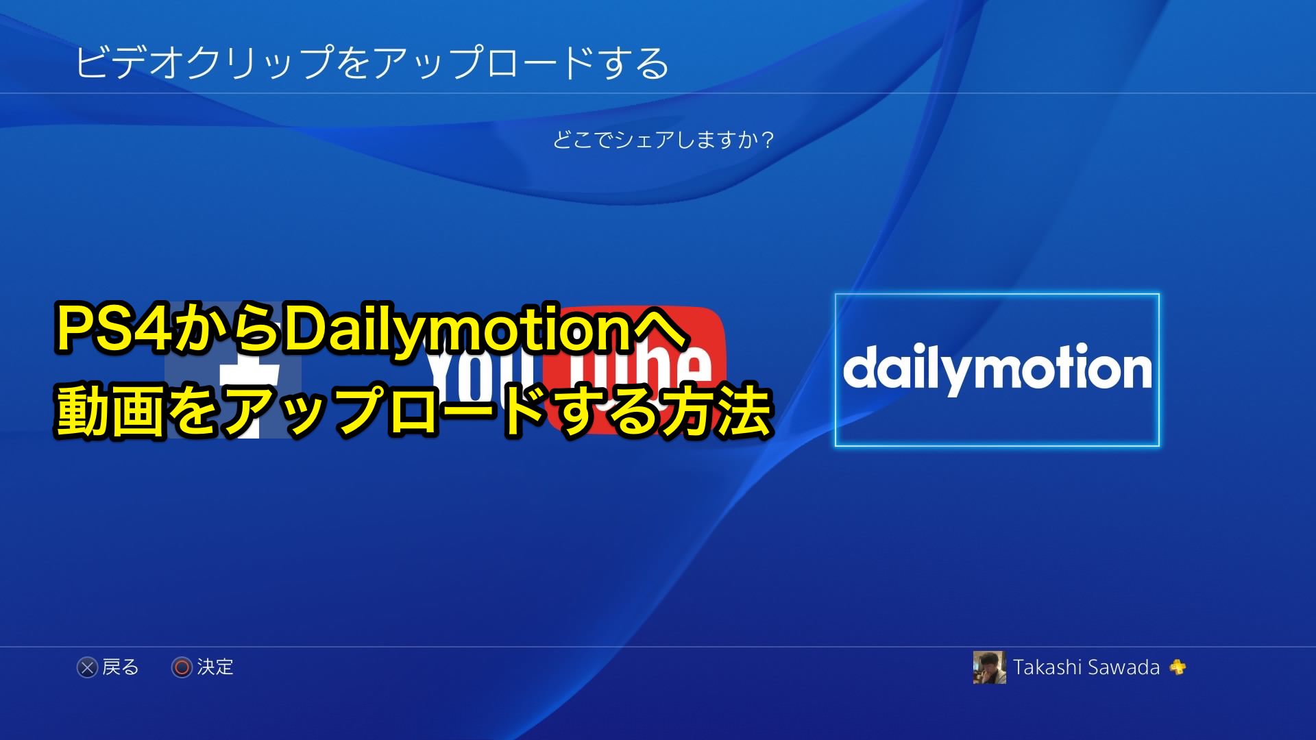 How to upload videos from ps4 to dailymotion 01