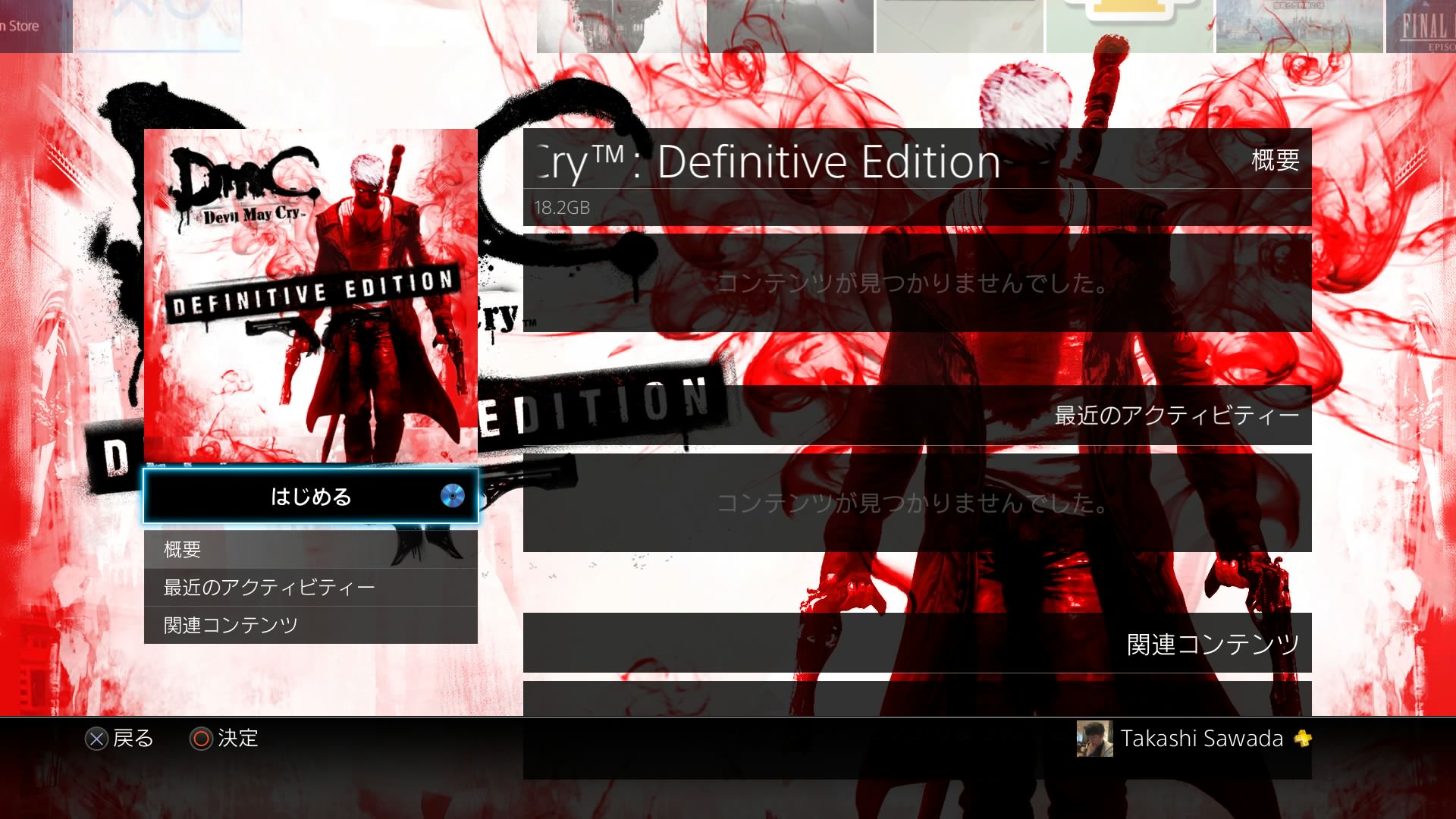 日本版のDmC Devil May Cry Definitive Editionが発売されないので、海外版を買ってみた | MIRAI STEREO