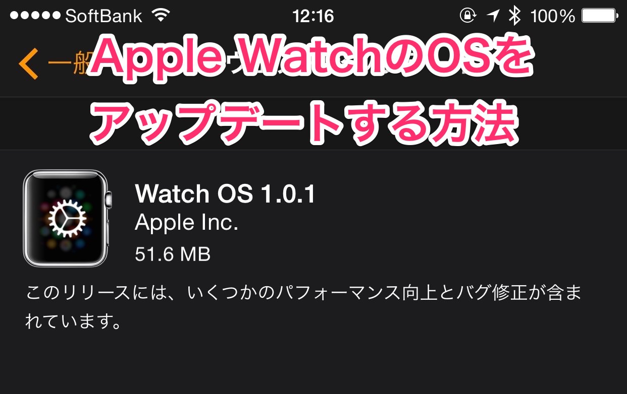 How to update watch os 1