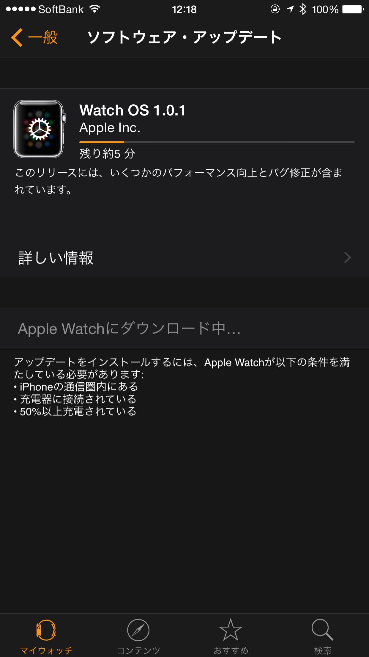 How to update watch os 5