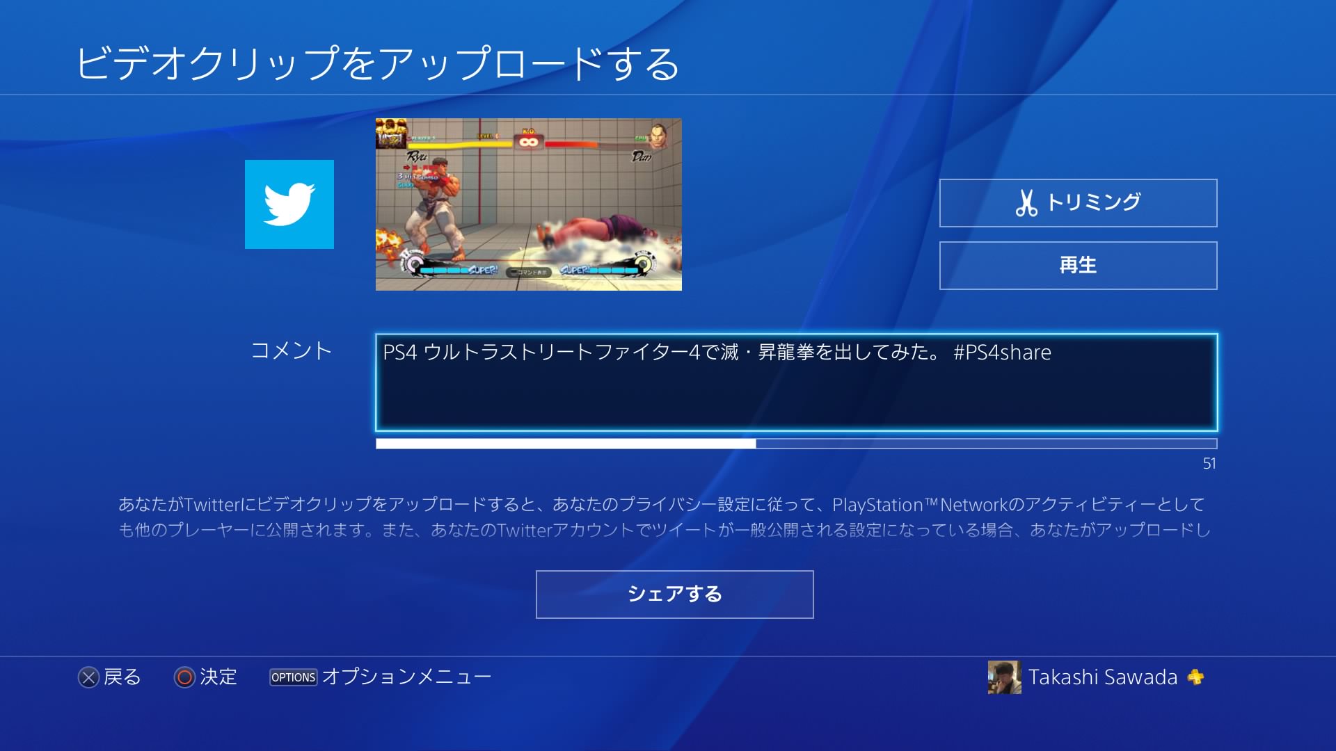 Ps4 プレイステーション4からtwitterへビデオクリップ 動画をアップする方法 Mirai Stereo