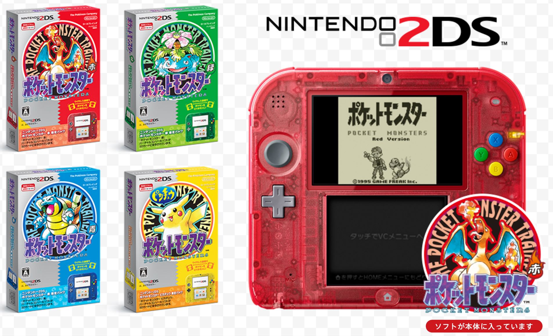 ニンテンドー2DS ポケットモンスター 緑 限定パック 通常在庫品