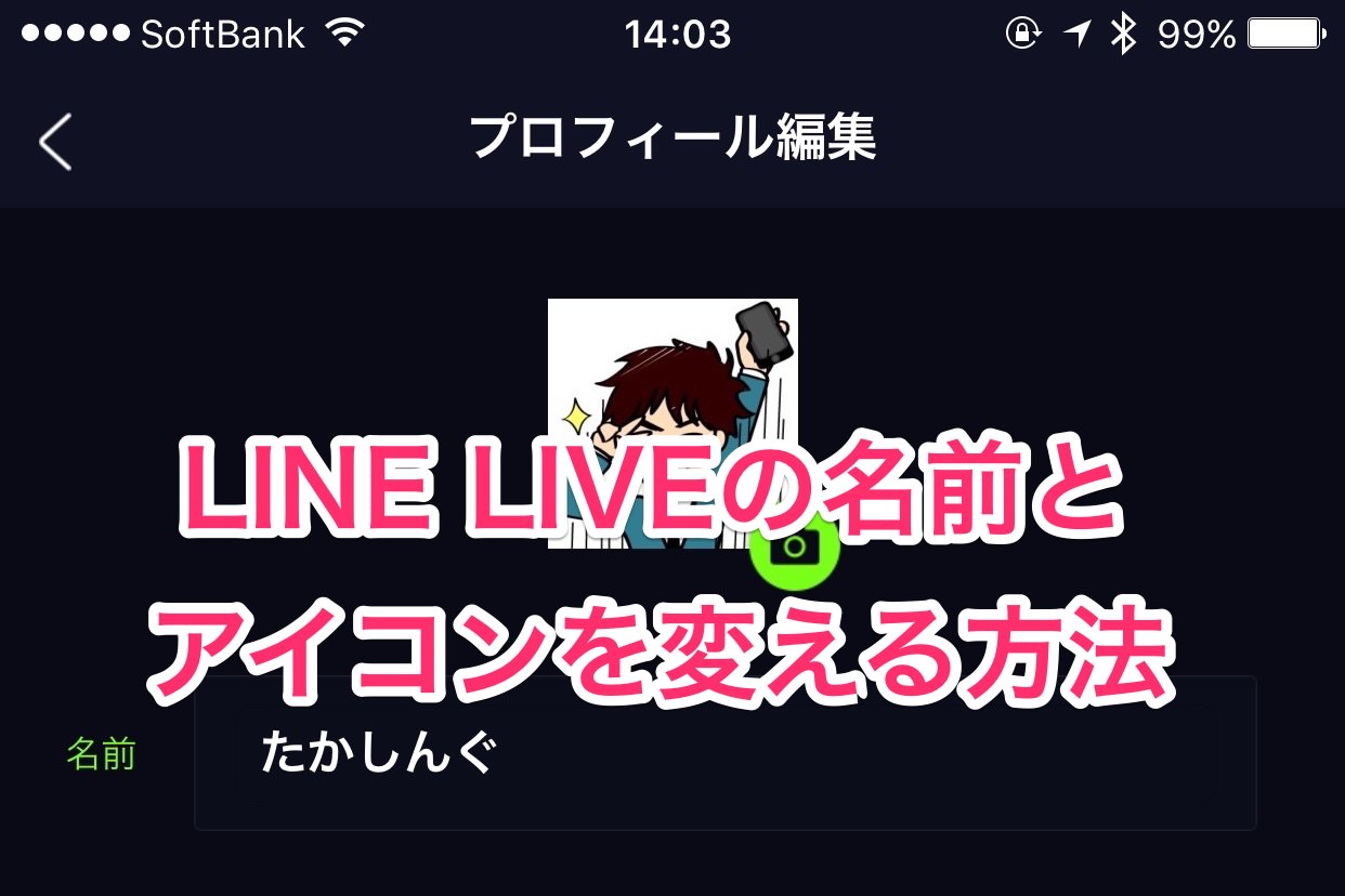 How to change name and icon for line live 1